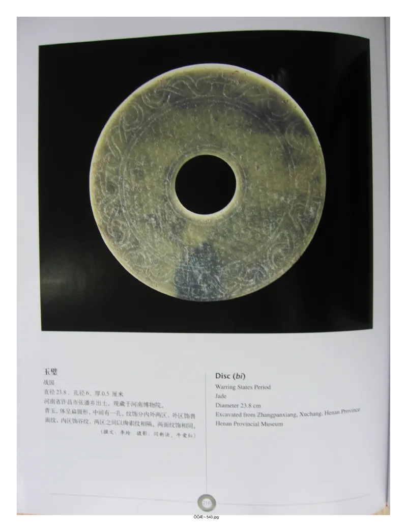 中国出土玉器全集(5)河南_部分3_X018-玉石珠宝鉴定教程最新合集_5、玉石鉴定专题全套课程_玉石电子书_中国出土玉石全集