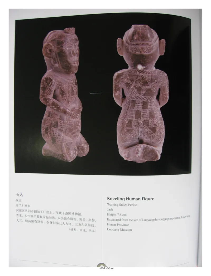 中国出土玉器全集(5)河南_部分3_X018-玉石珠宝鉴定教程最新合集_5、玉石鉴定专题全套课程_玉石电子书_中国出土玉石全集