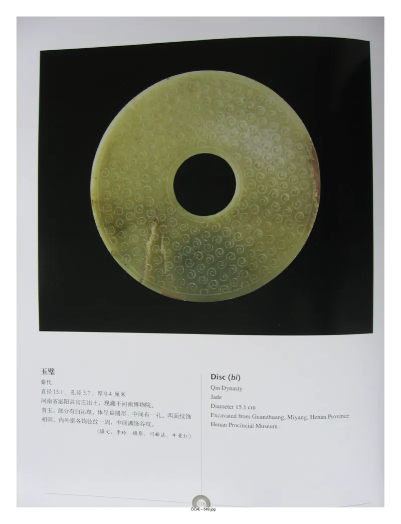 中国出土玉器全集(5)河南_部分3_X018-玉石珠宝鉴定教程最新合集_5、玉石鉴定专题全套课程_玉石电子书_中国出土玉石全集