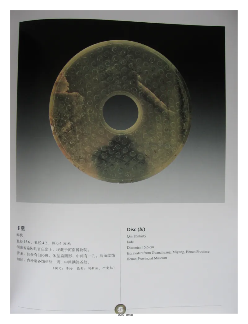 中国出土玉器全集(5)河南_部分3_X018-玉石珠宝鉴定教程最新合集_5、玉石鉴定专题全套课程_玉石电子书_中国出土玉石全集