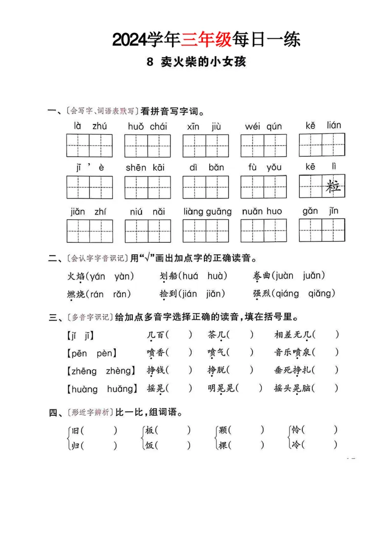 三年级语文24版每日一练_一到六小学晨读晚默晨诵晚读_三年级上册各类资料(小纸条知识点默写单)