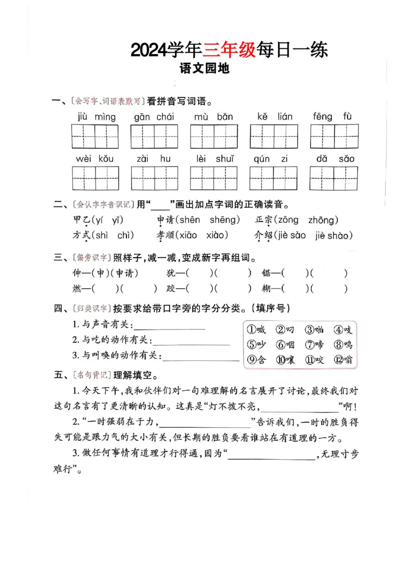 三年级语文24版每日一练_一到六小学晨读晚默晨诵晚读_三年级上册各类资料(小纸条知识点默写单)