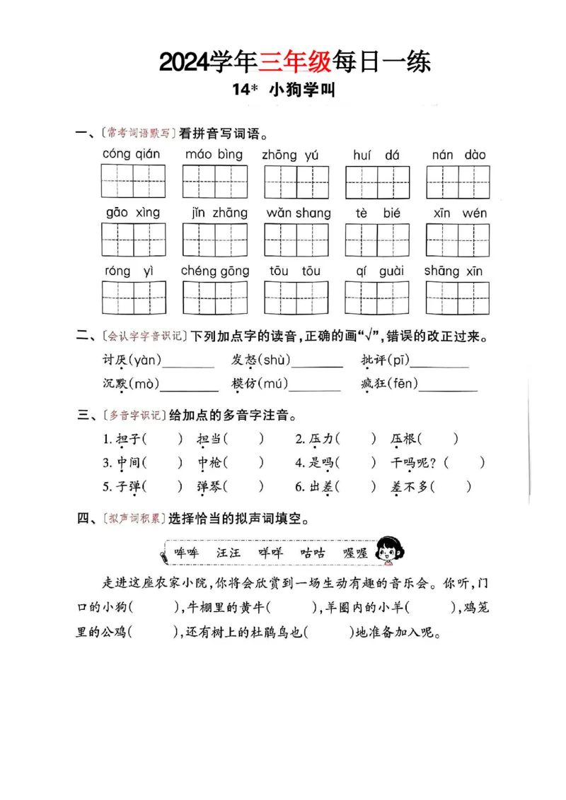 三年级语文24版每日一练_一到六小学晨读晚默晨诵晚读_三年级上册各类资料(小纸条知识点默写单)