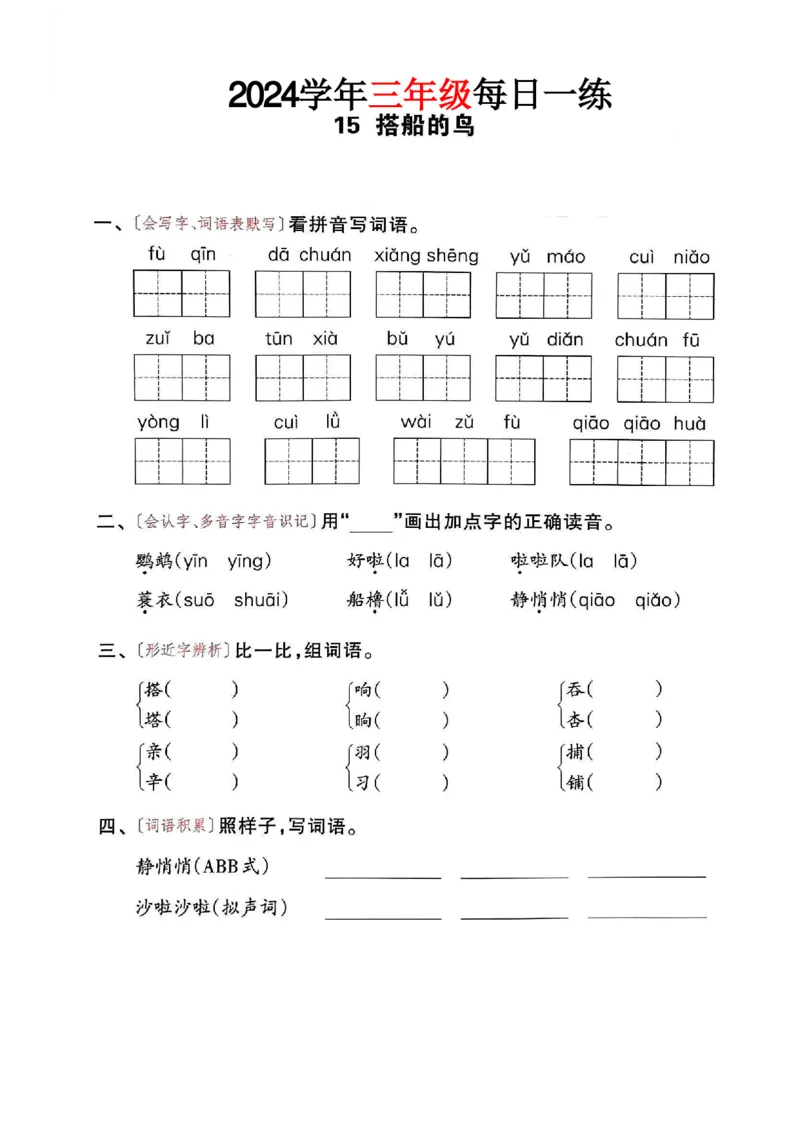 三年级语文24版每日一练_一到六小学晨读晚默晨诵晚读_三年级上册各类资料(小纸条知识点默写单)