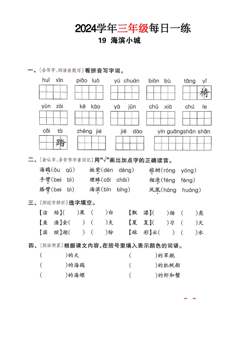 三年级语文24版每日一练_一到六小学晨读晚默晨诵晚读_三年级上册各类资料(小纸条知识点默写单)