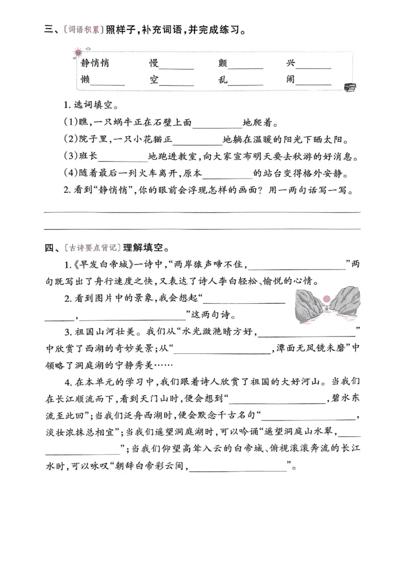 三年级语文24版每日一练_一到六小学晨读晚默晨诵晚读_三年级上册各类资料(小纸条知识点默写单)
