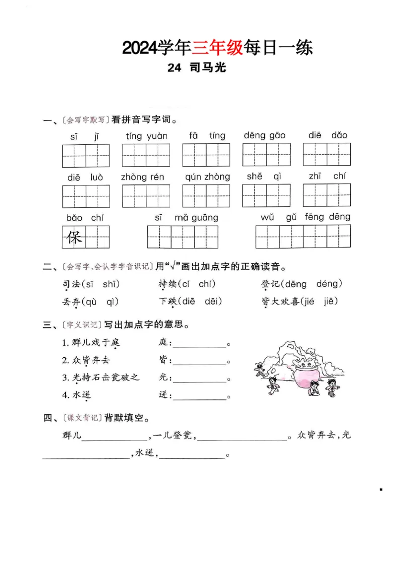 三年级语文24版每日一练_一到六小学晨读晚默晨诵晚读_三年级上册各类资料(小纸条知识点默写单)