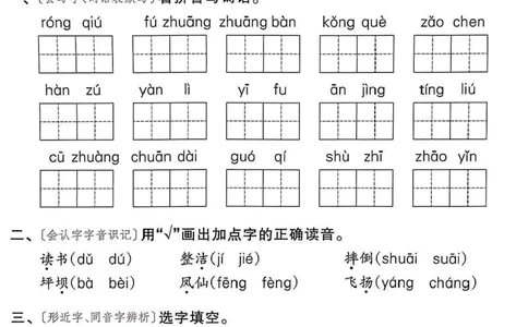 三年级语文24版每日一练_一到六小学晨读晚默晨诵晚读_三年级上册各类资料(小纸条知识点默写单)