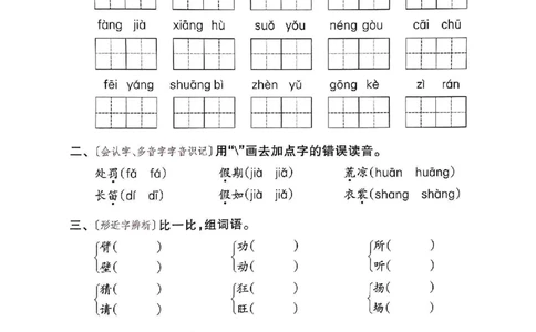 三年级语文24版每日一练_一到六小学晨读晚默晨诵晚读_三年级上册各类资料(小纸条知识点默写单)