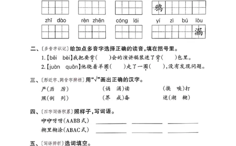 三年级语文24版每日一练_一到六小学晨读晚默晨诵晚读_三年级上册各类资料(小纸条知识点默写单)