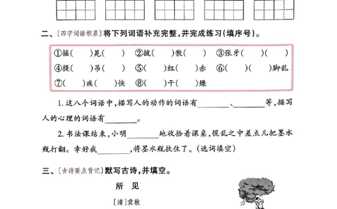 三年级语文24版每日一练_一到六小学晨读晚默晨诵晚读_三年级上册各类资料(小纸条知识点默写单)