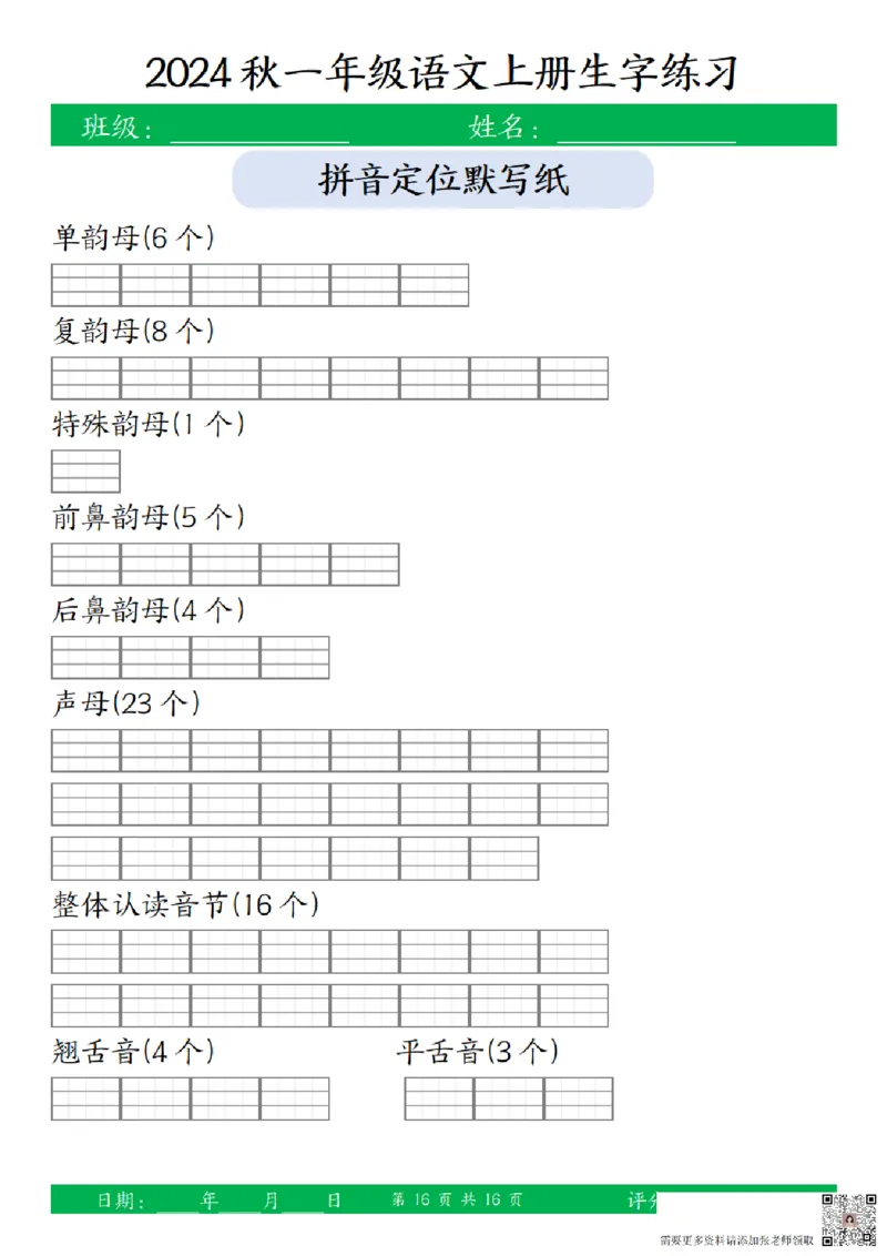 一（上）语文-24秋看拼音写词语和给汉字注音(1)_一年级上下册资料_一年级上册小红书同款资料_一年级上册资料