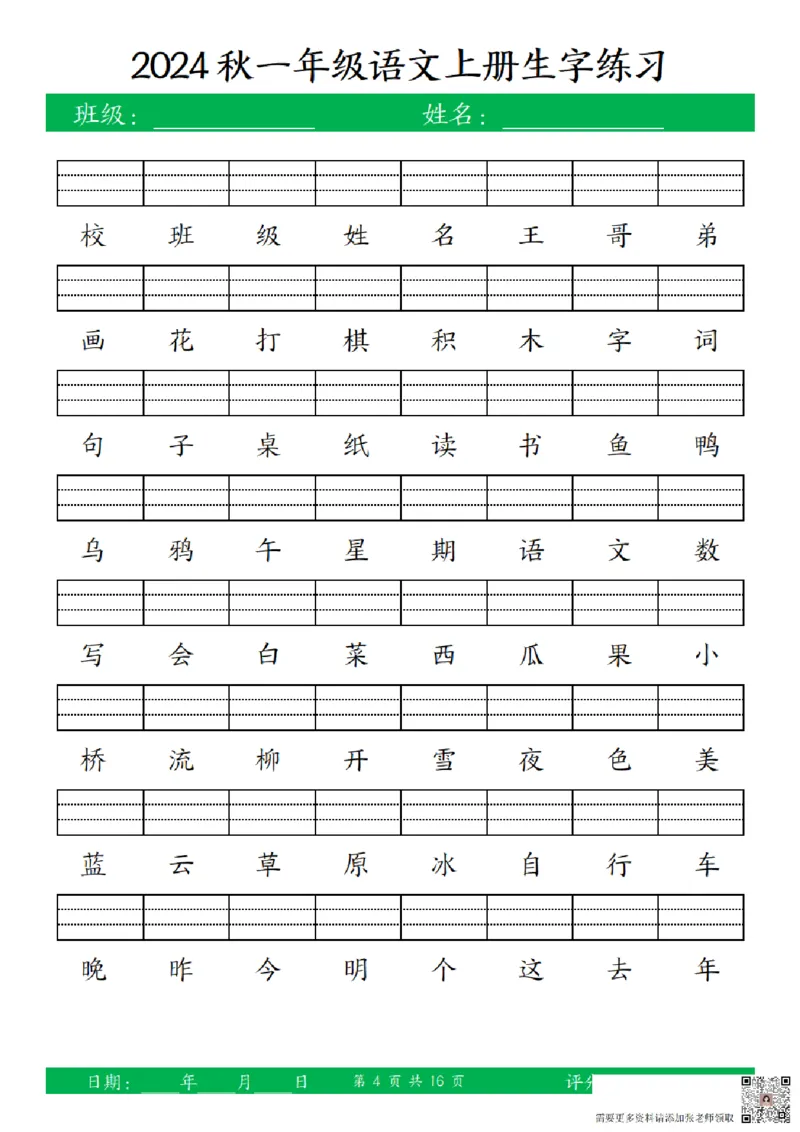 一（上）语文-24秋看拼音写词语和给汉字注音(1)_一年级上下册资料_一年级上册小红书同款资料_一年级上册资料