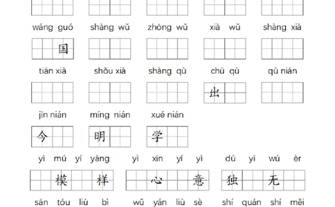 一（上）语文-24秋看拼音写词语和给汉字注音(1)_一年级上下册资料_一年级上册小红书同款资料_一年级上册资料