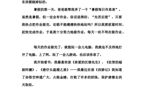 二年级《暑假日记》优秀范文14篇_二年级上下册资料_小学二年级学习资料-25年更新版_2-01、小学二年级语文上册_2-1-2、练习题、作业、试题、试卷_专项练习_语文二（上）看图写话专项练习