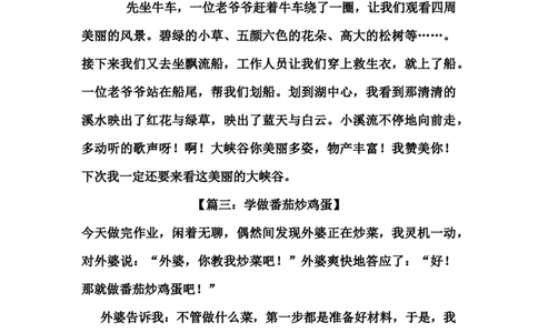 二年级《暑假日记》优秀范文14篇_二年级上下册资料_小学二年级学习资料-25年更新版_2-01、小学二年级语文上册_2-1-2、练习题、作业、试题、试卷_专项练习_语文二（上）看图写话专项练习