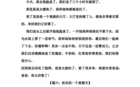 二年级《暑假日记》优秀范文14篇_二年级上下册资料_小学二年级学习资料-25年更新版_2-01、小学二年级语文上册_2-1-2、练习题、作业、试题、试卷_专项练习_语文二（上）看图写话专项练习