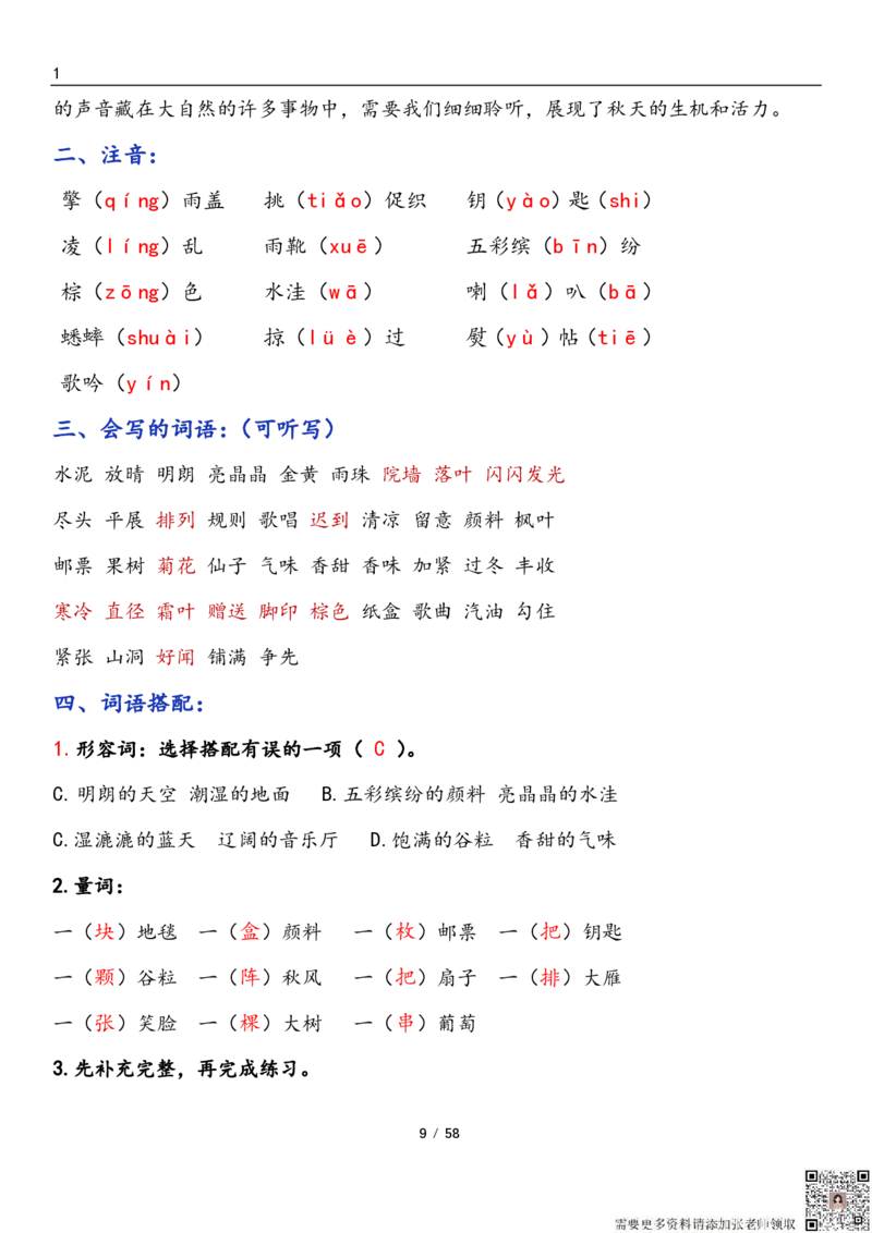三上语文1-8单元考点梳理（习题版有答案）1_三年级上下册资料_三年级上册小红书同款资料_三年级(1)