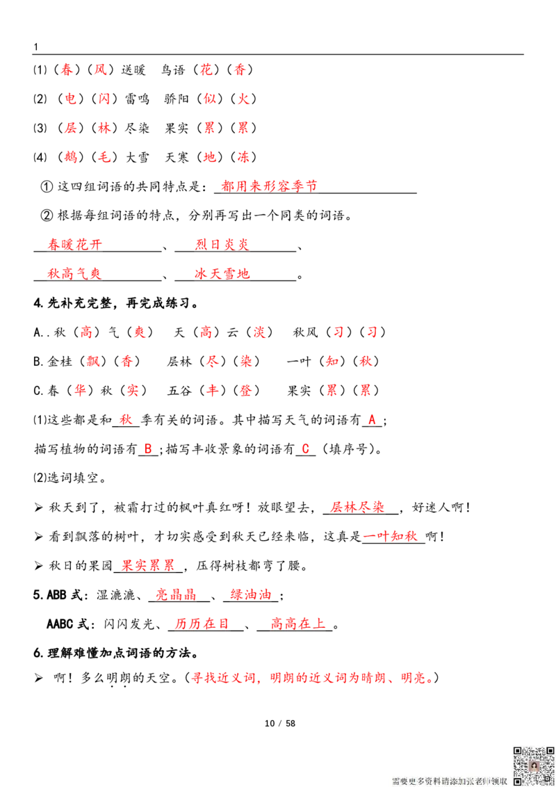 三上语文1-8单元考点梳理（习题版有答案）1_三年级上下册资料_三年级上册小红书同款资料_三年级(1)