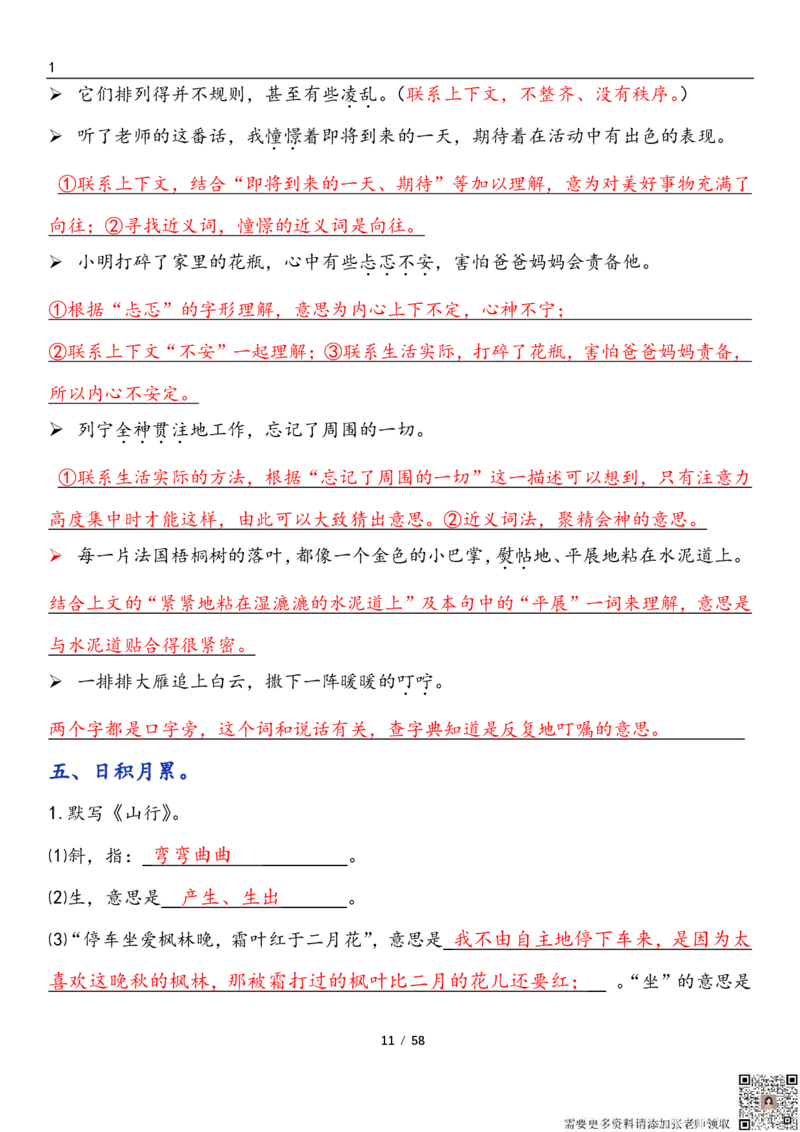 三上语文1-8单元考点梳理（习题版有答案）1_三年级上下册资料_三年级上册小红书同款资料_三年级(1)