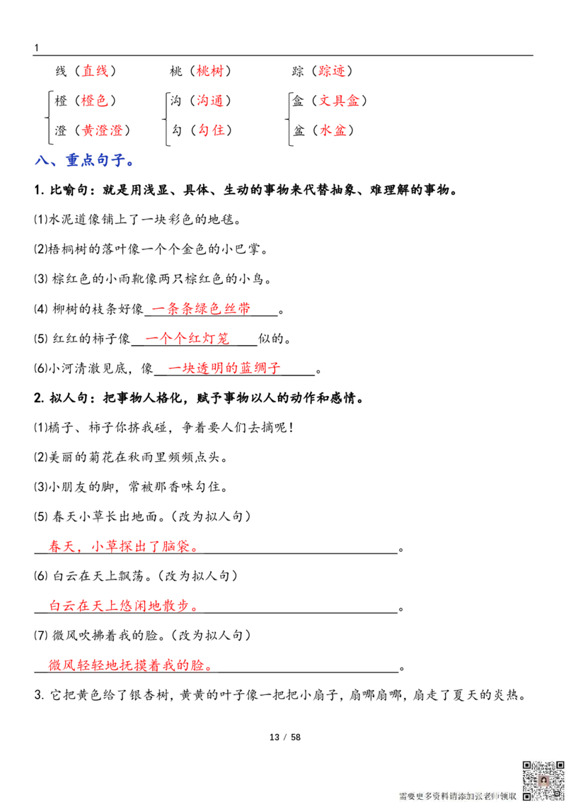 三上语文1-8单元考点梳理（习题版有答案）1_三年级上下册资料_三年级上册小红书同款资料_三年级(1)