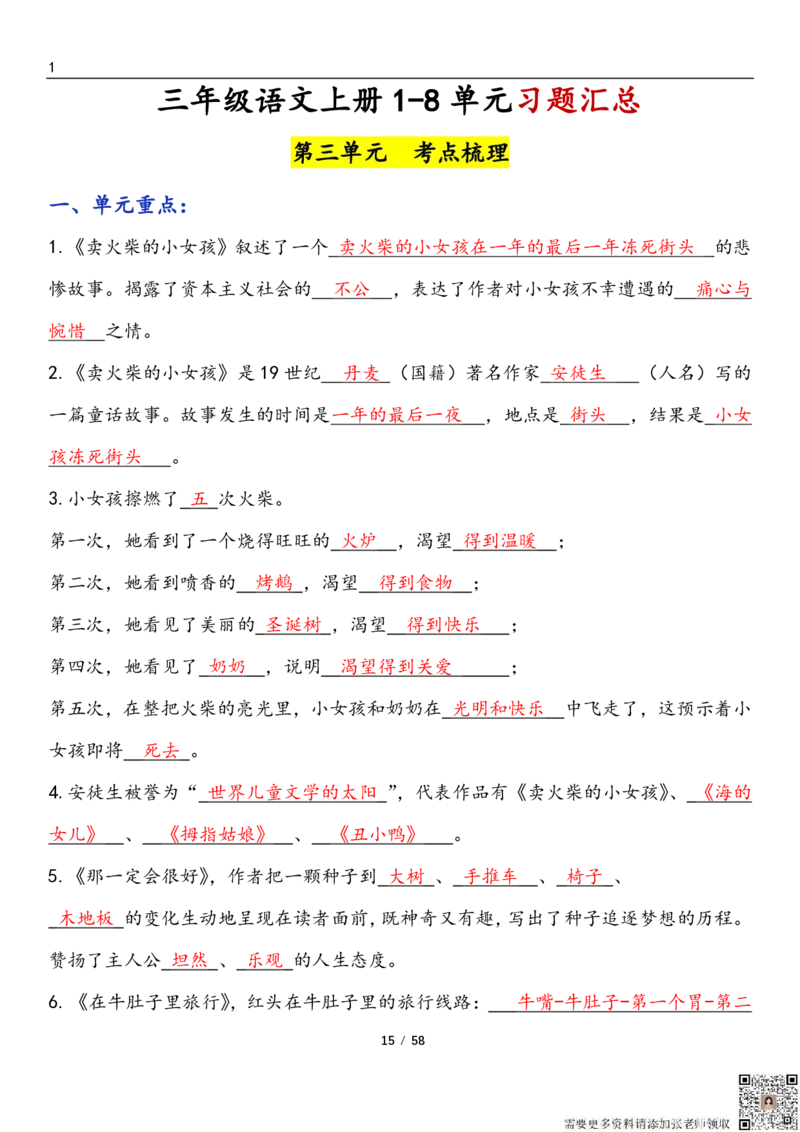 三上语文1-8单元考点梳理（习题版有答案）1_三年级上下册资料_三年级上册小红书同款资料_三年级(1)
