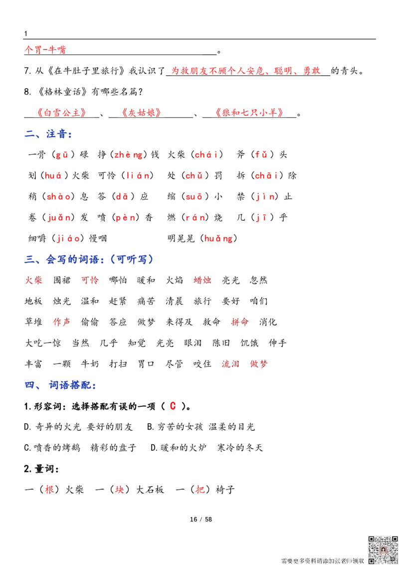 三上语文1-8单元考点梳理（习题版有答案）1_三年级上下册资料_三年级上册小红书同款资料_三年级(1)