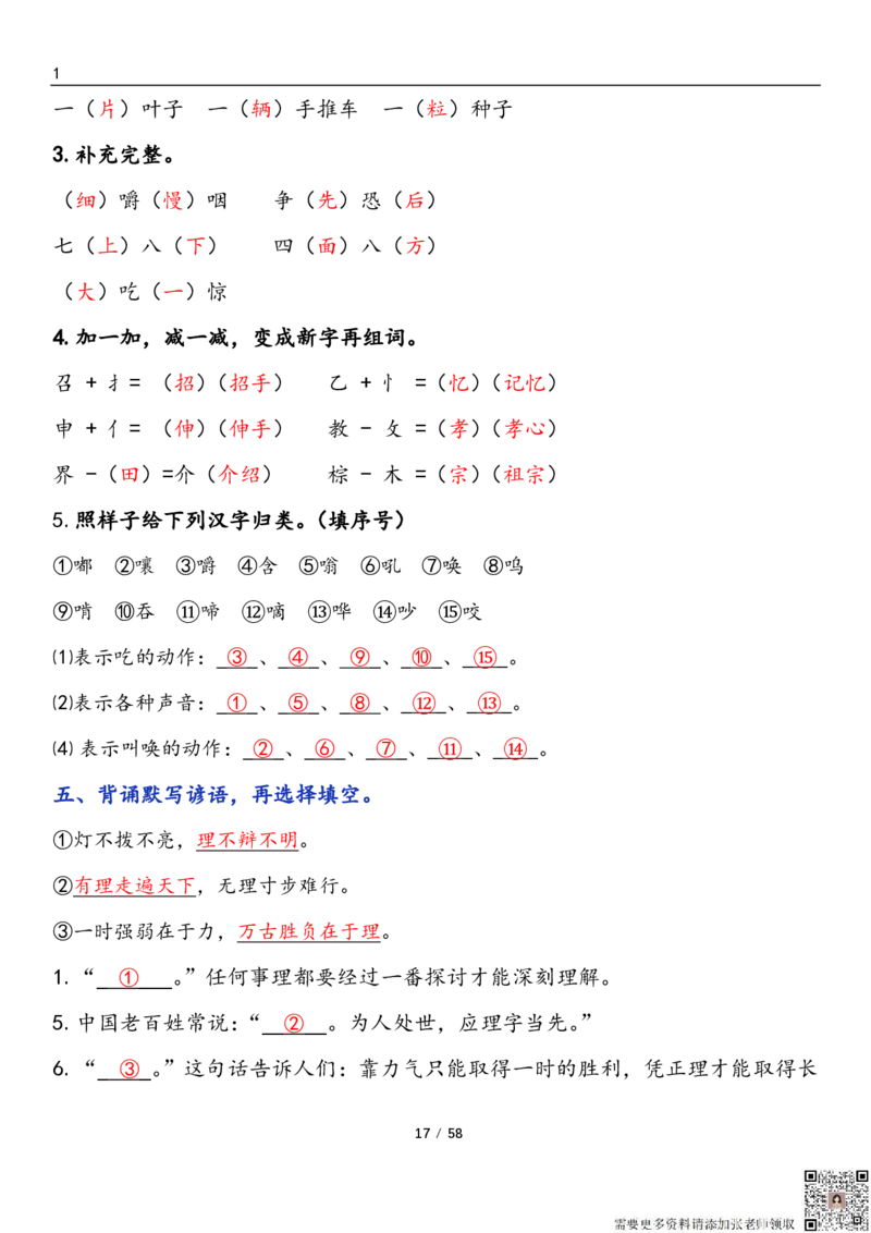 三上语文1-8单元考点梳理（习题版有答案）1_三年级上下册资料_三年级上册小红书同款资料_三年级(1)