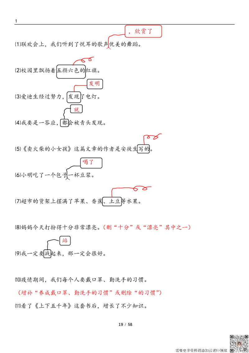 三上语文1-8单元考点梳理（习题版有答案）1_三年级上下册资料_三年级上册小红书同款资料_三年级(1)