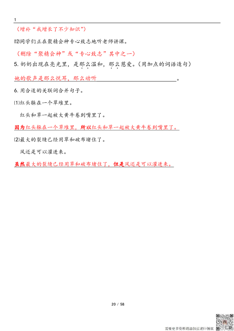 三上语文1-8单元考点梳理（习题版有答案）1_三年级上下册资料_三年级上册小红书同款资料_三年级(1)