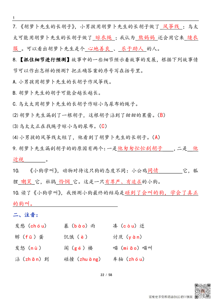 三上语文1-8单元考点梳理（习题版有答案）1_三年级上下册资料_三年级上册小红书同款资料_三年级(1)