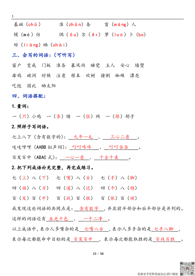 三上语文1-8单元考点梳理（习题版有答案）1_三年级上下册资料_三年级上册小红书同款资料_三年级(1)