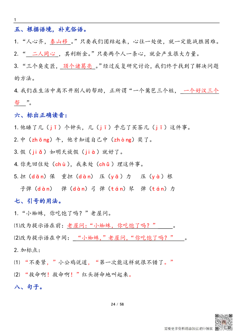 三上语文1-8单元考点梳理（习题版有答案）1_三年级上下册资料_三年级上册小红书同款资料_三年级(1)