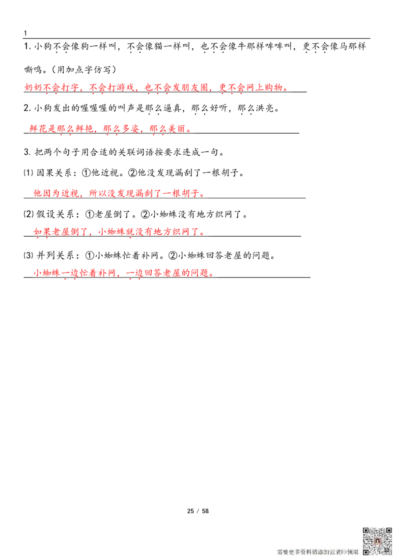 三上语文1-8单元考点梳理（习题版有答案）1_三年级上下册资料_三年级上册小红书同款资料_三年级(1)