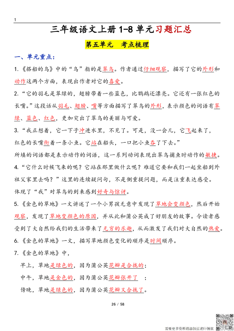 三上语文1-8单元考点梳理（习题版有答案）1_三年级上下册资料_三年级上册小红书同款资料_三年级(1)