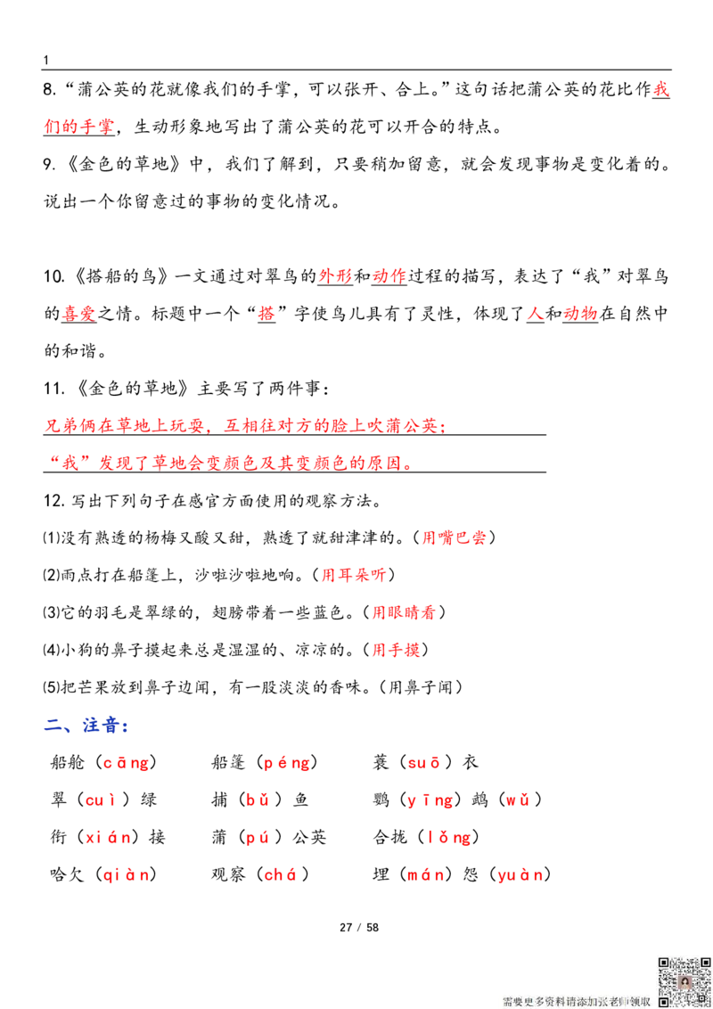 三上语文1-8单元考点梳理（习题版有答案）1_三年级上下册资料_三年级上册小红书同款资料_三年级(1)