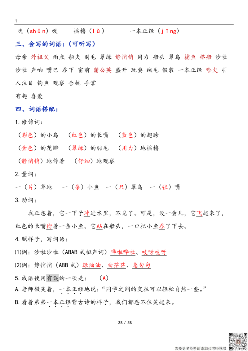三上语文1-8单元考点梳理（习题版有答案）1_三年级上下册资料_三年级上册小红书同款资料_三年级(1)