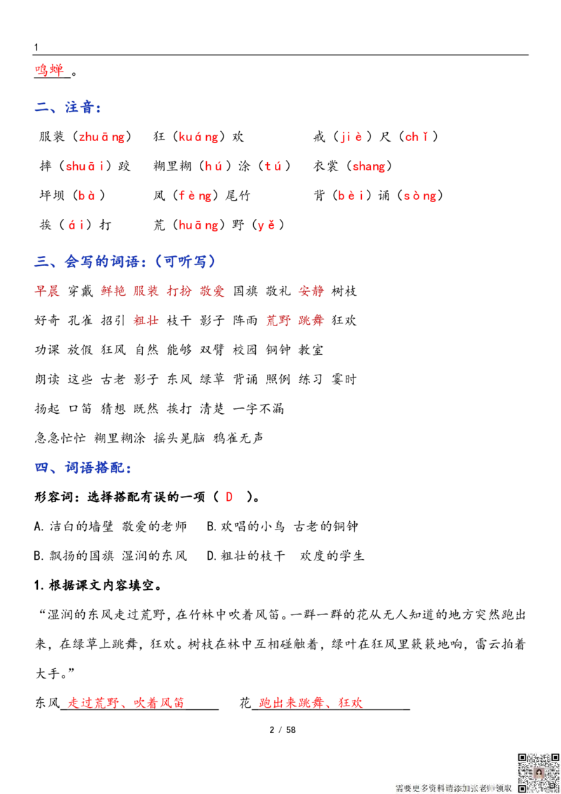 三上语文1-8单元考点梳理（习题版有答案）1_三年级上下册资料_三年级上册小红书同款资料_三年级(1)