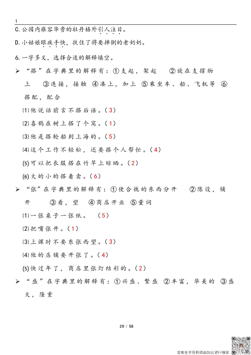 三上语文1-8单元考点梳理（习题版有答案）1_三年级上下册资料_三年级上册小红书同款资料_三年级(1)