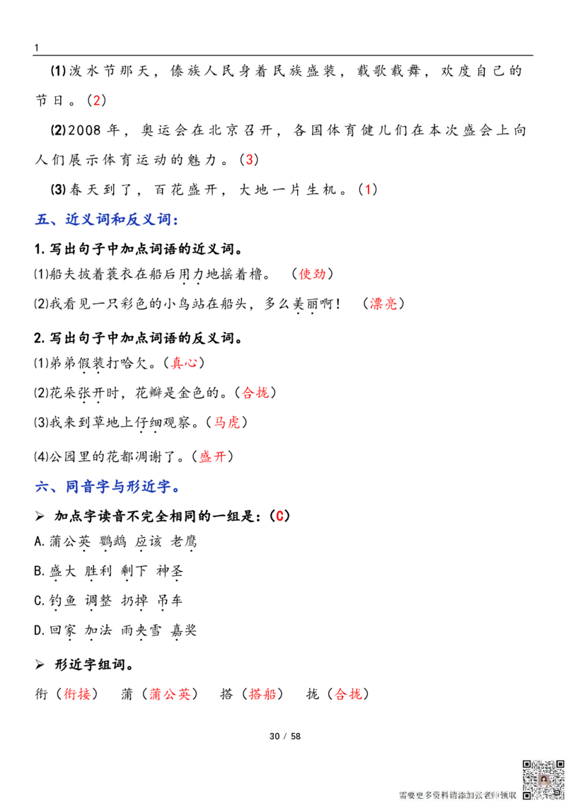 三上语文1-8单元考点梳理（习题版有答案）1_三年级上下册资料_三年级上册小红书同款资料_三年级(1)