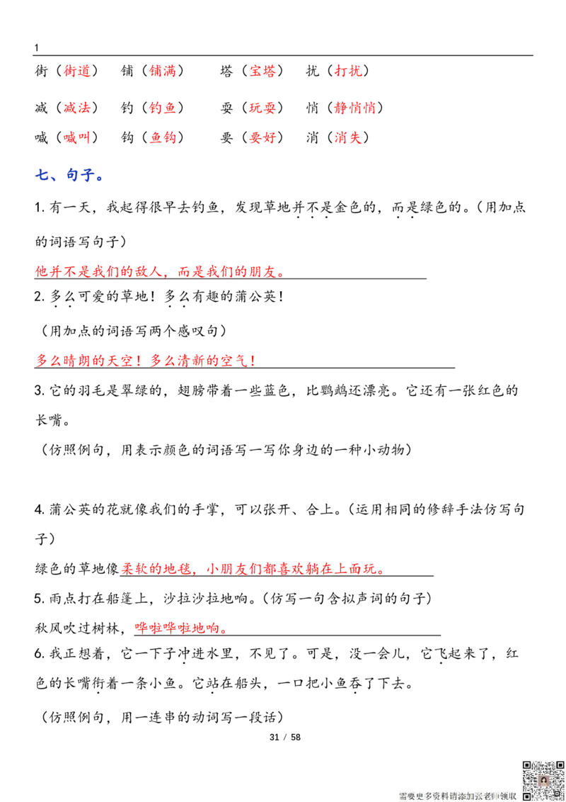 三上语文1-8单元考点梳理（习题版有答案）1_三年级上下册资料_三年级上册小红书同款资料_三年级(1)