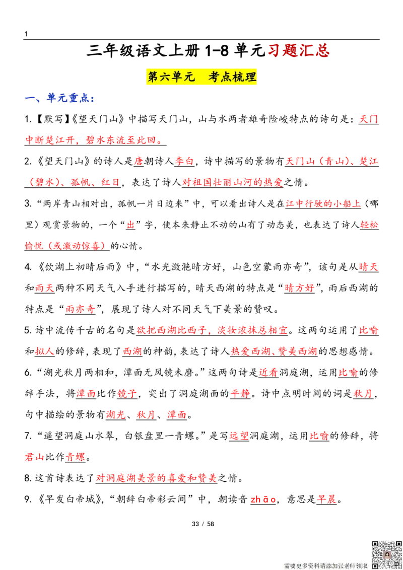 三上语文1-8单元考点梳理（习题版有答案）1_三年级上下册资料_三年级上册小红书同款资料_三年级(1)