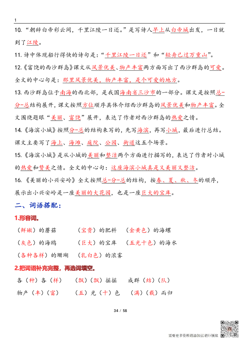 三上语文1-8单元考点梳理（习题版有答案）1_三年级上下册资料_三年级上册小红书同款资料_三年级(1)