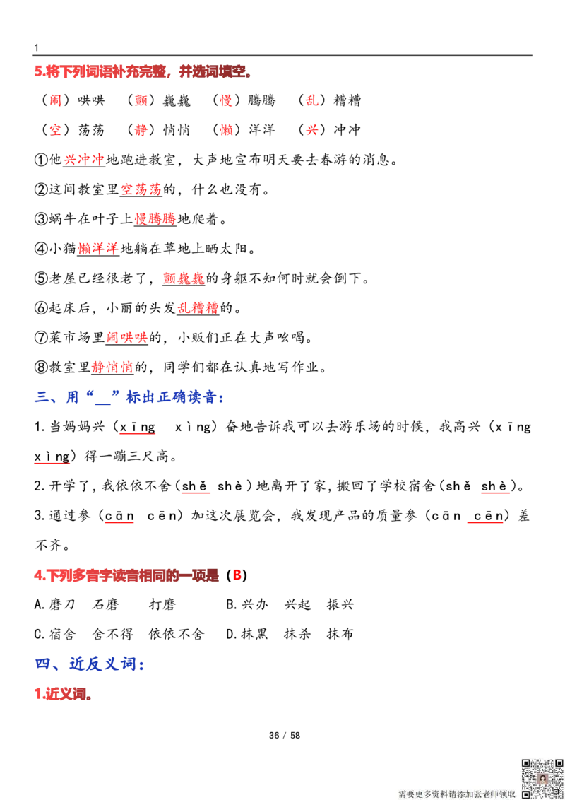 三上语文1-8单元考点梳理（习题版有答案）1_三年级上下册资料_三年级上册小红书同款资料_三年级(1)