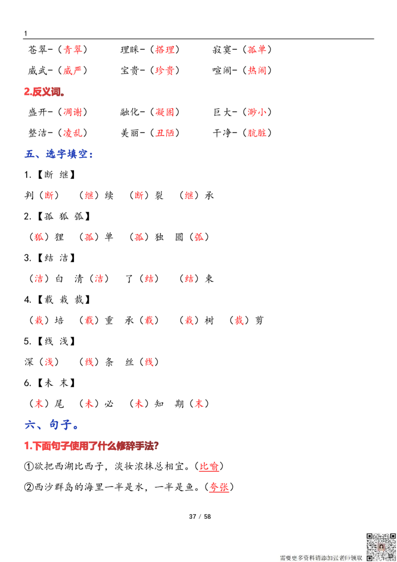三上语文1-8单元考点梳理（习题版有答案）1_三年级上下册资料_三年级上册小红书同款资料_三年级(1)