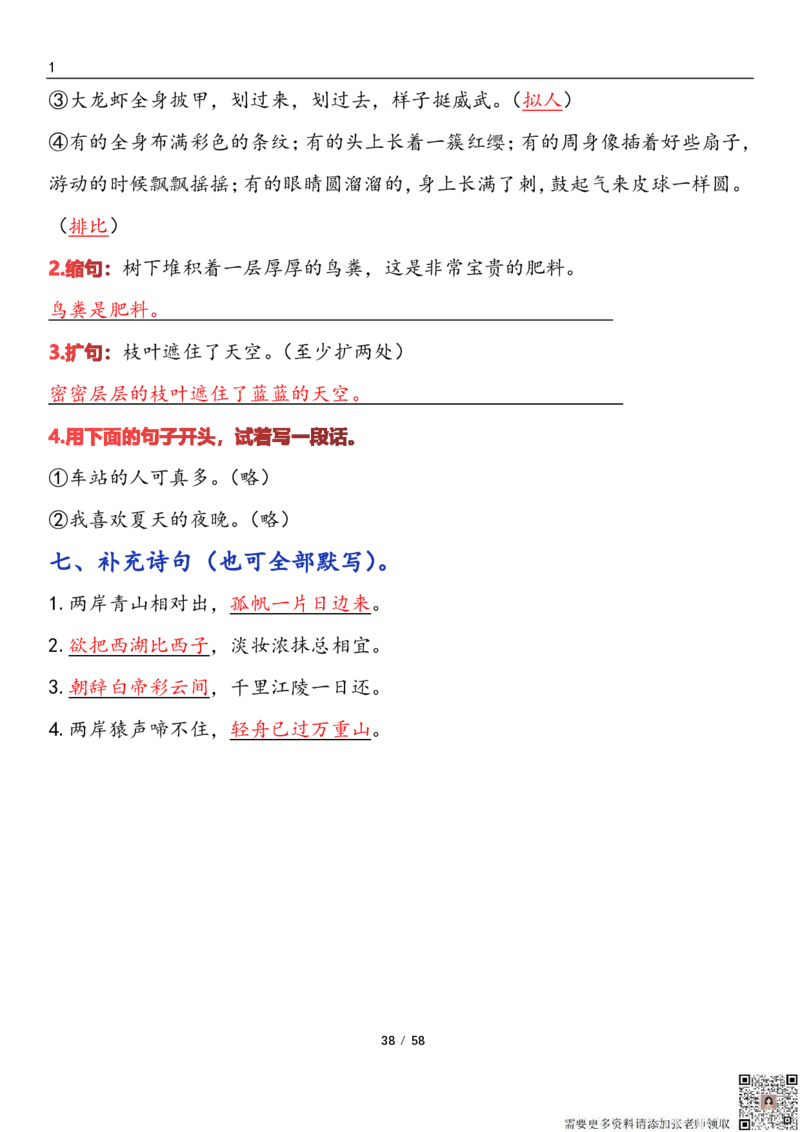 三上语文1-8单元考点梳理（习题版有答案）1_三年级上下册资料_三年级上册小红书同款资料_三年级(1)