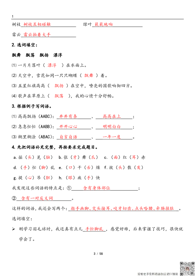 三上语文1-8单元考点梳理（习题版有答案）1_三年级上下册资料_三年级上册小红书同款资料_三年级(1)