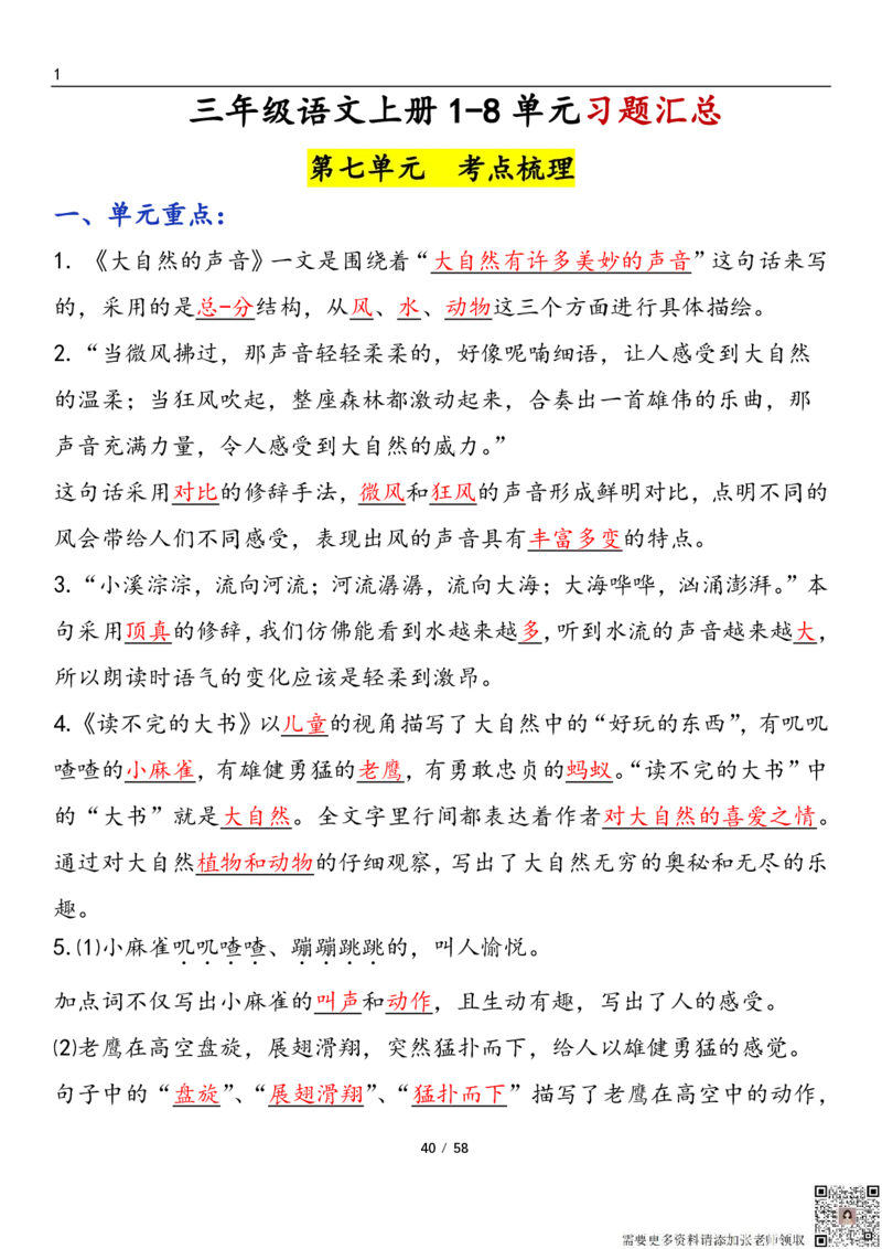 三上语文1-8单元考点梳理（习题版有答案）1_三年级上下册资料_三年级上册小红书同款资料_三年级(1)