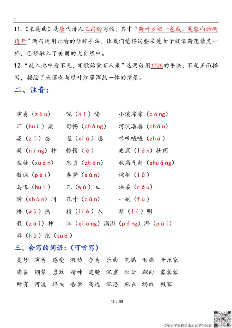 三上语文1-8单元考点梳理（习题版有答案）1_三年级上下册资料_三年级上册小红书同款资料_三年级(1)