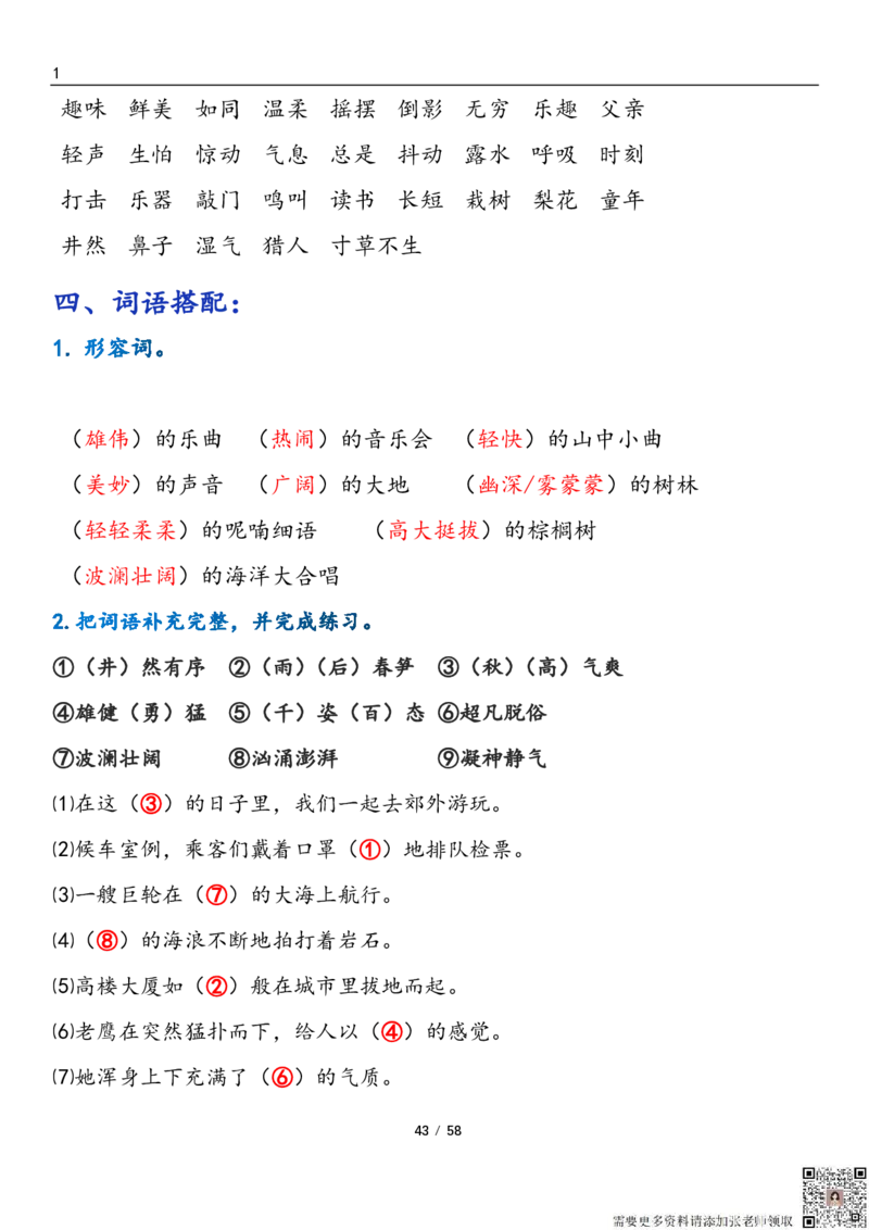 三上语文1-8单元考点梳理（习题版有答案）1_三年级上下册资料_三年级上册小红书同款资料_三年级(1)